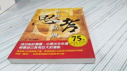 閱昇書鋪【 思考致富的法則 / 王歆 】海威文化/櫃-A-2-8 價格比較,價格查詢,歷史價格詳細信息