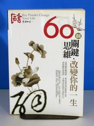 思維改變給人們的幸福美好的世界 人生光明之音智慧之輪從故事中學得智慧成就自他【金石堂】 歷史價格詳細信息