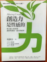 創造力是性感的 ： 吸引個人與領導，創新與創業，還有跨視界 歷史價格詳細信息