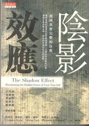陰影效應：找回真實完整的自我 ISBN：9789862167649  [書況說明] 略有畫線註記 書皆為實拍 請參閱 歷史價格詳細信息