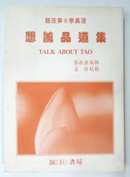 【六七成新】揭開電腦病毒的面紗 作者:正點資訊有限公司、正點電腦病毒防治中心 歷史價格詳細信息