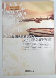 ✤AQ✤ 人生至少歐北來一次/這個島嶼教我的事 陳奕琳/馬可孛羅⬅ 七成新 U3001 歷史價格詳細信息