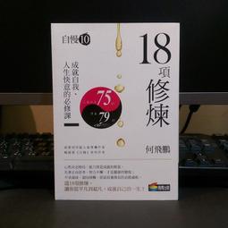 心理勵志《自慢：社長的成長學習筆記》2018年終極修訂版 / 何飛鵬 / 商周 歷史價格詳細信息