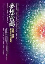 夢想密碼【全新增訂版】：從壓力源頭清除成功的阻礙 歷史價格詳細信息