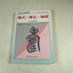 煉氣行功秘訣   【金石堂】 歷史價格詳細信息