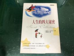 人生的四大祕密（暢銷改版）[二手書_良好]9070 TAAZE讀冊生活 歷史價格詳細信息