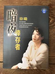 【靈素二手書】〈三本一百〉《 夜巡者 》. 盧基揚年科 著. 圓神 歷史價格詳細信息