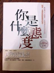 《態度決定高度 -職場高手必修的100個學分！》ISBN:9867378520│王軍雲│無劃記 J130 歷史價格詳細信息