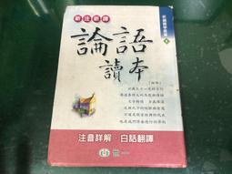 論語新解全譯(漢英對照版) 林戊蓀 著 2017-1 外文出版社 歷史價格詳細信息