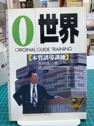{雅舍二手書店B} 黃子容談前世今生  I 黃子容著 I 光采文化出版 歷史價格詳細信息