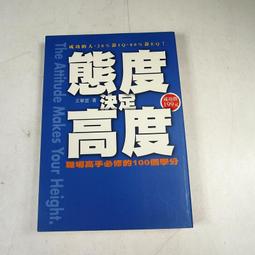 態度決定高度 2：職場高手創造優勢的100堂課 羅松濤著 福地文化出版 無劃記 J130 歷史價格詳細信息