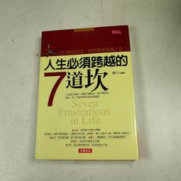 【懶得出門二手書】《跨越障礙-避免失敗的13個因素》ISBN:9574529193│經典人物館││七成新(B11F13) 歷史價格詳細信息