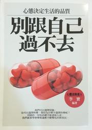 跟自己作伴：找回獨處不心慌的安定力量丨蔡惠芳丨2021年9月第一版第1刷丨博思智庫(無書寫、劃記) 歷史價格詳細信息