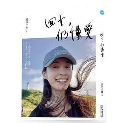 現貨 田中かえ作品集MELLOW 田中凱惠作品集 MELLOW 漫畫 歷史價格詳細信息