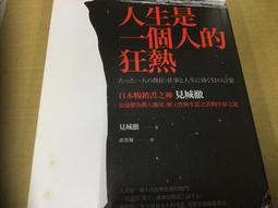人生是一個人的狂熱：日本暢銷書之神見城徹化憂鬱為驚人能量、解工作與生活之苦......【城邦讀書花園】 歷史價格詳細信息