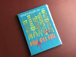 《如果妳想飛》ISBN:9576792193│方智│廖和敏│九成新封套保護 價格比較,價格查詢,歷史價格詳細信息