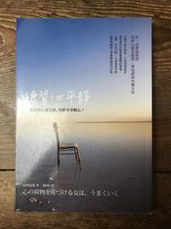 【遠流】心靈拼貼R：持續一生的自我探索旅程/ 席娜‧弗斯特 歷史價格詳細信息