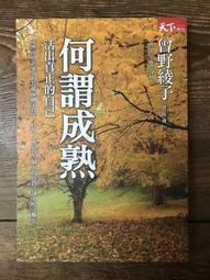 何謂語文學人文科學的方法和實踐(平) 沈衛榮.姚霜 編 2021-5 上海古籍出版社 歷史價格詳細信息