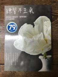 練習不生氣：101則與情緒和平共處的幸福人生指南（新裝雙色版） 歷史價格詳細信息