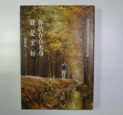 你的存在本身就是美好：每天回到你心裡，感受自己的內在力量[二手書_良好]2818 TAAZE讀冊生活 歷史價格詳細信息