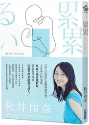 《度度鳥》奈奈闖禍倒數五秒鐘（１）  ナナがやらかす五秒前│青文出版社│白石 定規│定價：240元 歷史價格詳細信息