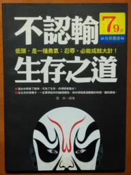 不認輸的骨氣：從偏鄉到紐約，一個屏東女孩勇闖世界的逆境哲學[二手書_良好]6358 TAAZE讀冊生活 歷史價格詳細信息