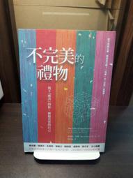 不完美的禮物：放下「應該」的你，擁抱真實的自己[二手書_普通]1468 TAAZE讀冊生活 歷史價格詳細信息