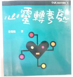 新心靈021 接觸未來｜柯世洋｜遠流1999年版｜--有打折-買2本書打9折3本書打8折 歷史價格詳細信息