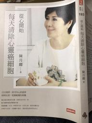 從心開始--每天清除心靈癌細胞 /陳月卿 歷史價格詳細信息