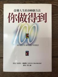 【靈素二手書】〈三本一百〉《 做自己的國王 》.潘台成 著.時報 歷史價格詳細信息
