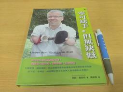 (K44)二手書~贏得有趣，活得堅強~心靈生命叢書~南與北文化~無畫線寫字~ 歷史價格詳細信息