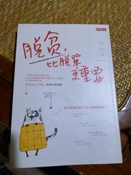 脫貧比脫單更重要/老楊的貓頭鷹 誠品eslite 歷史價格詳細信息