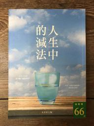 【靈素二手書】《 人性的證明 》. 森村誠一 著. 志文 歷史價格詳細信息