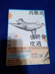 再難過，也終會度過：總有那些迷惘、不知所措的時刻──給不知不覺成為大人的你 歷史價格詳細信息