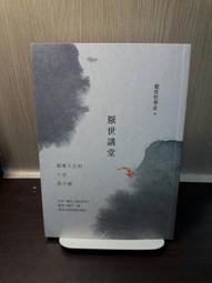 【遠流】厭世者求生指南：我們終將在不同的路上，不再強求誰的目光  /李豪  /9789573288916 歷史價格詳細信息