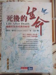 死後的生命 繼續前進與成長的祕密 ISBN：9789864179282 [書況說明] 外觀略髒 閱讀無礙 無畫線 無註記 歷史價格詳細信息