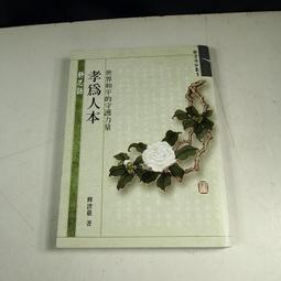 【懶得出門二手書】《人際關係趣談》│洪建全教育基金會│鈴木建二│七成新(B11F31) 歷史價格詳細信息