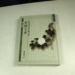 【懶得出門二手書】《人際關係趣談》│洪建全教育基金會│鈴木建二│七成新(B11F31) 歷史價格詳細信息