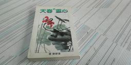 閱昇書鋪【 心靈的圖騰 / 安顏 】宇河文化/櫃-A-2-7 歷史價格詳細信息