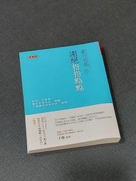 謝絕窮忙～90後女生逆轉人生[88折] TAAZE讀冊生活 歷史價格詳細信息