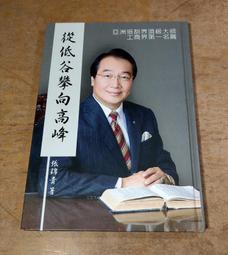 攀向沒有頂點的山：三條魚的追尋【金石堂】 歷史價格詳細信息