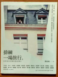 旅行是一場修行 /林輝 歷史價格詳細信息