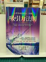 吸引力法則：心想事成的黃金三步驟丨麥可J.羅西爾丨2007年12月10刷丨方智 歷史價格詳細信息