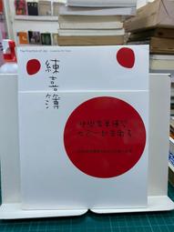 {雅舍二手書店B} 練習設立界線 I 梅樂蒂．碧緹著Ｉ遠流出版 歷史價格詳細信息