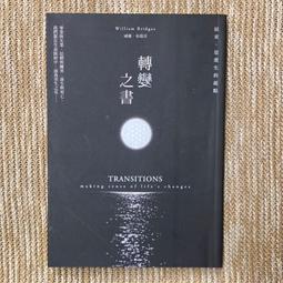 轉變之書│早安財經│威廉布瑞奇│無劃記、無破損 價格比較,價格查詢,歷史價格詳細信息