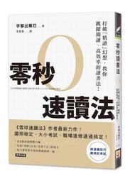 速讀力：3週學會終生受用的速讀力[二手書_良好]6826 TAAZE讀冊生活 歷史價格詳細信息