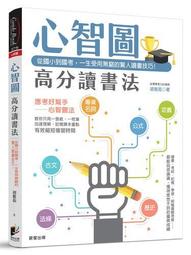 心智圖高分讀書法：從國小到國考，一生受用無窮的驚人讀書技巧！《新絲路》 歷史價格詳細信息