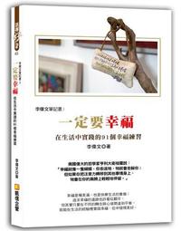 李偉文筆記書2：一切都會因愛而美好！問世間情為何物的91則關於愛的思索【金石堂】 歷史價格詳細信息
