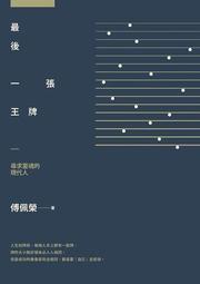 《靈魂的代價》ISBN:986229146X│三采│洪世民 歷史價格詳細信息
