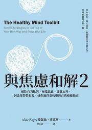 與焦慮和解：克服過度完美主義、拖延症、害怕批評，從自我檢測中找回生活平衡的實用指南【金石堂】 歷史價格詳細信息